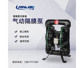  英格索兰尺寸隔膜泵